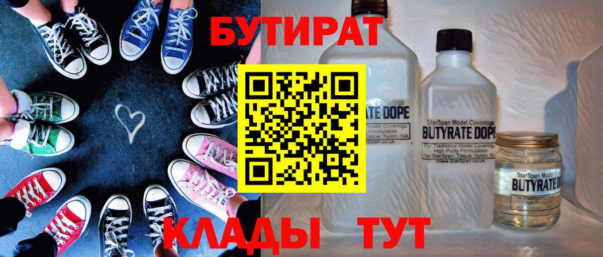 БУТИРАТ 1.4BDO Тверь