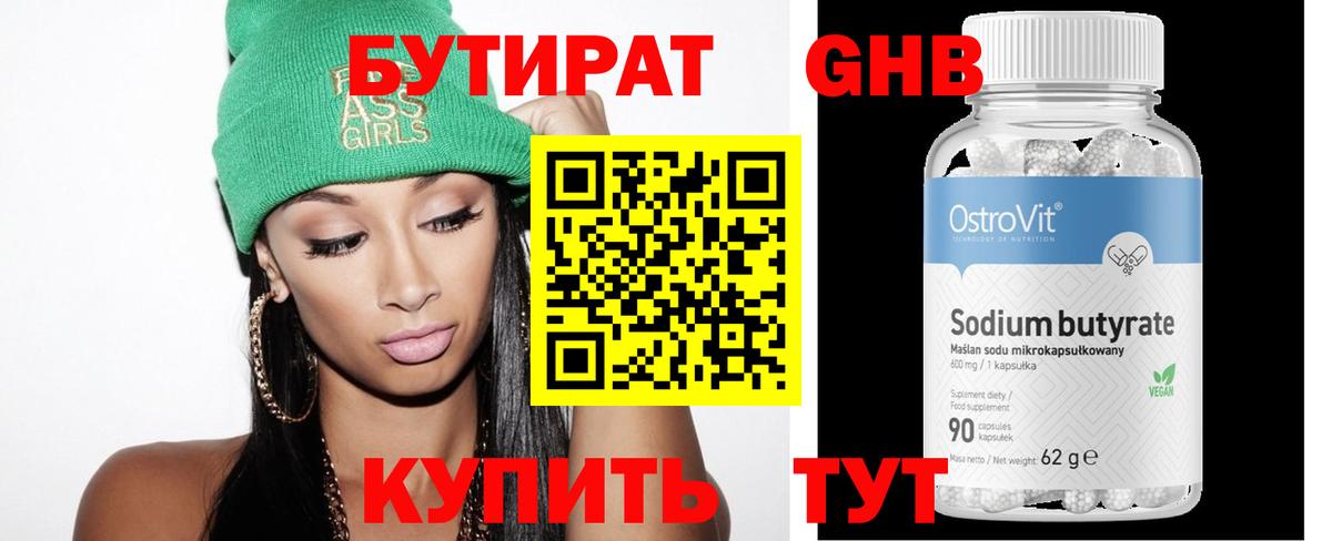 БУТИРАТ BDO 33% Тверь