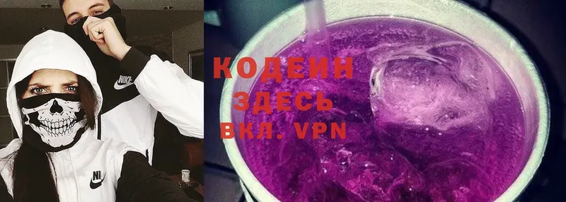 Кодеиновый сироп Lean Purple Drank  купить наркотики сайты  Тверь 