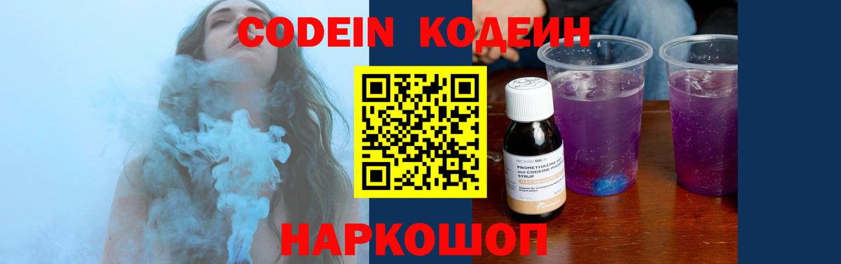 Codein Purple Drank  цена наркотик  Тверь  Вход с VPN 