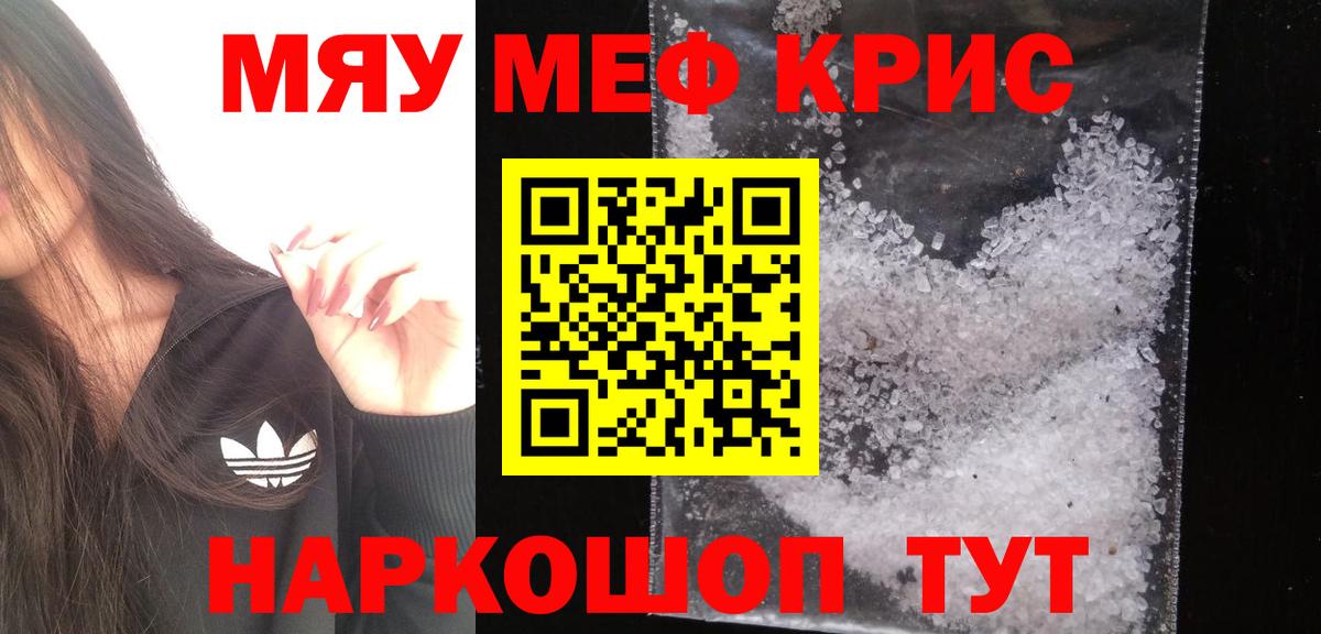 МЯУ-МЯУ  Меф  Меф кристаллы  МЯУ-МЯУ VHQ  Тверь 