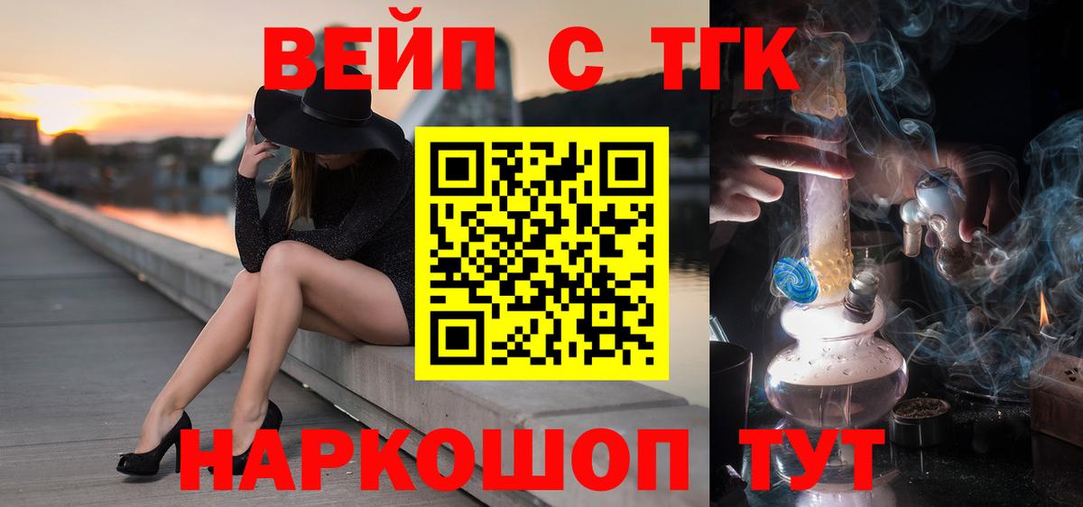 ТГК вейп с тгк Тверь