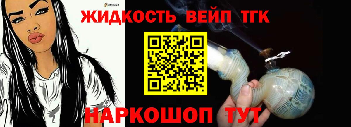 ТГК вейп Тверь
